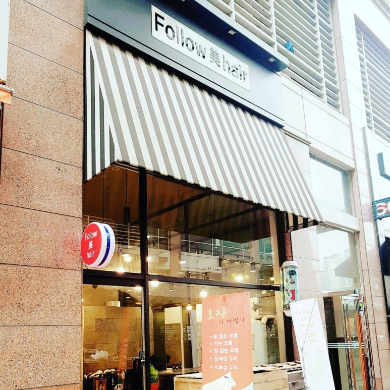 디톡스미미용실 이미지