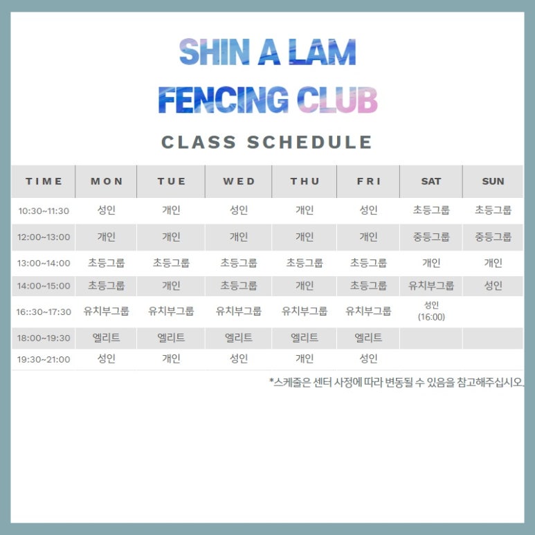 신아람펜싱클럽 이미지