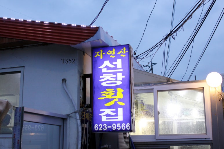 용호동횟집 이미지