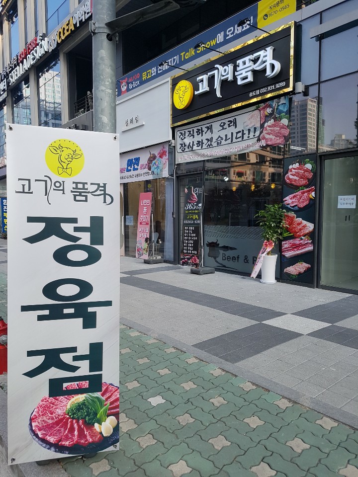 고기의품격 이미지
