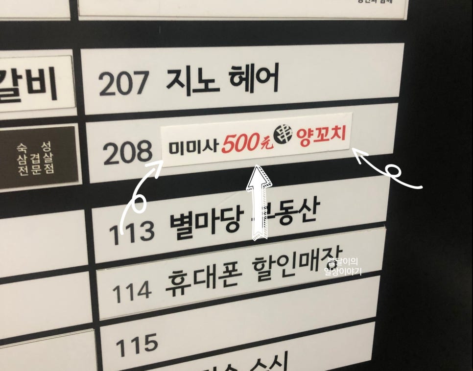 미미사500원양꼬치 이미지