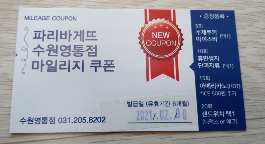 파리바게뜨영통 이미지