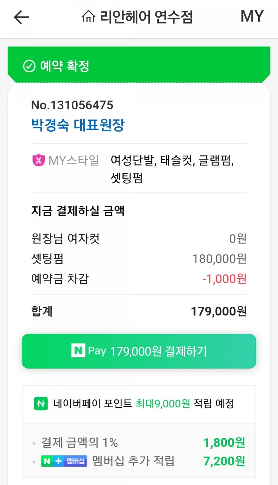 박경숙미용실 이미지
