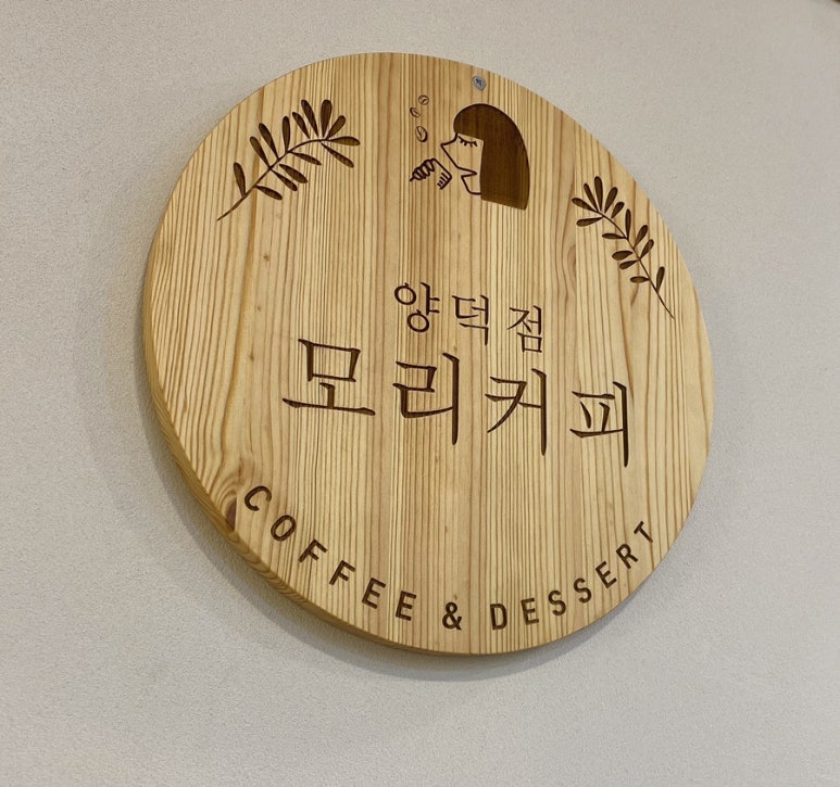 모리커피 이미지
