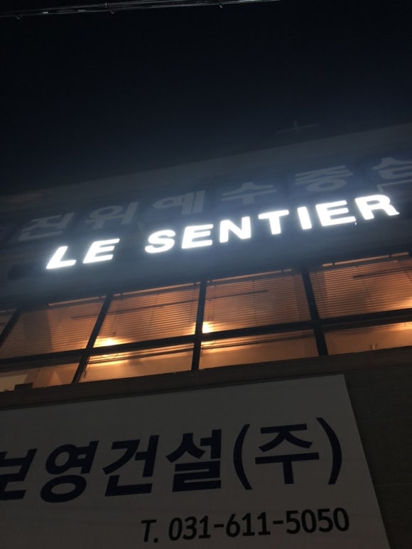 르샹띠에(le sentier) 이미지