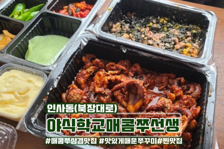매콤쭈선생 이미지