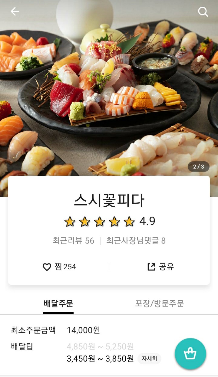스시꽃피다 이미지