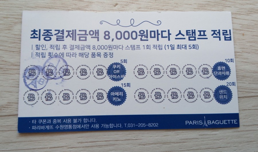 파리바게뜨영통 이미지