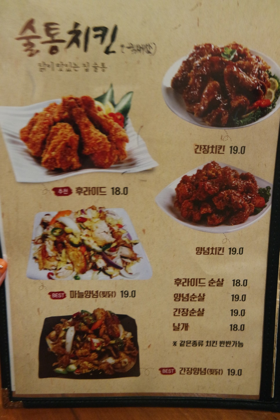 닭이 맛있는집 술통 이미지
