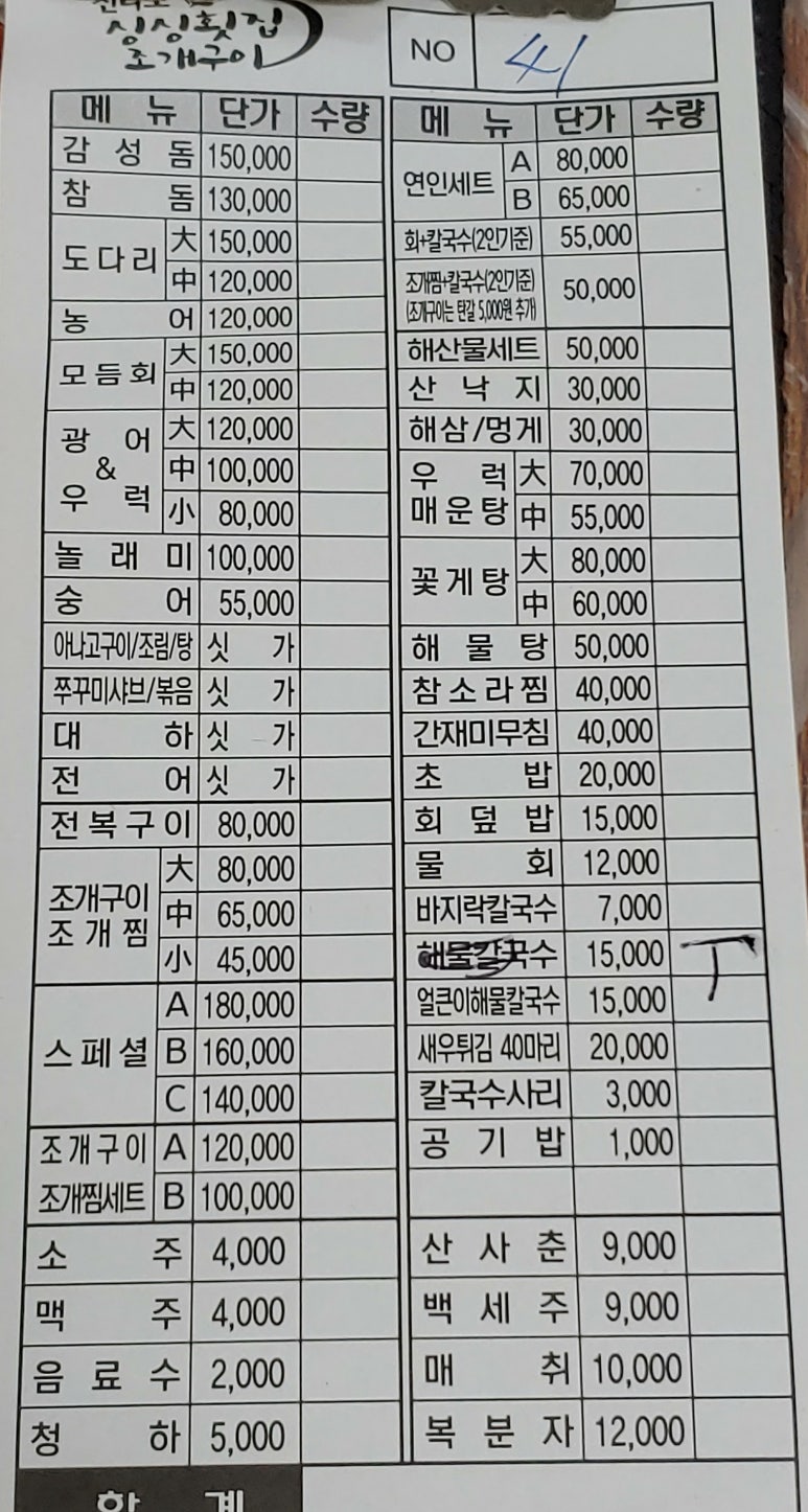 전라도싱싱횟집 이미지
