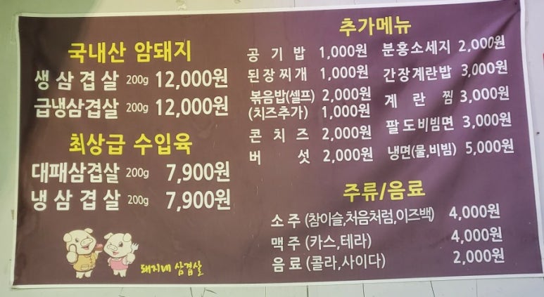 돼지네삼겹살 이미지
