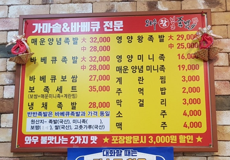 와우왕불족발 이미지