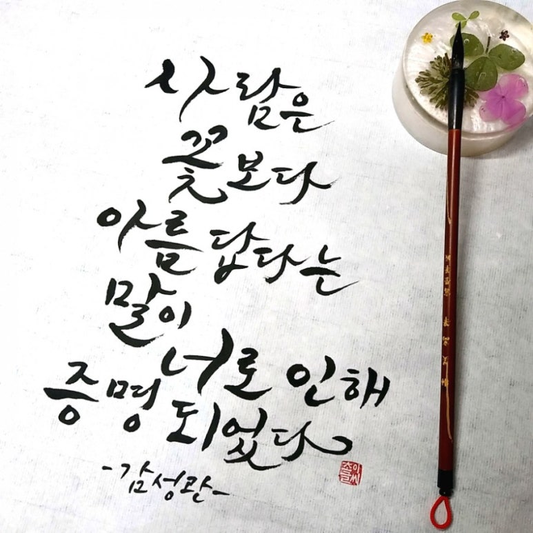 꽃붓캘리 이미지