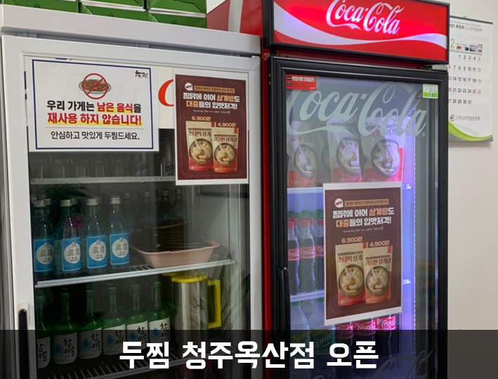 두찜 청주옥산점 이미지