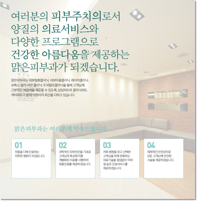 맑은피부과 이미지