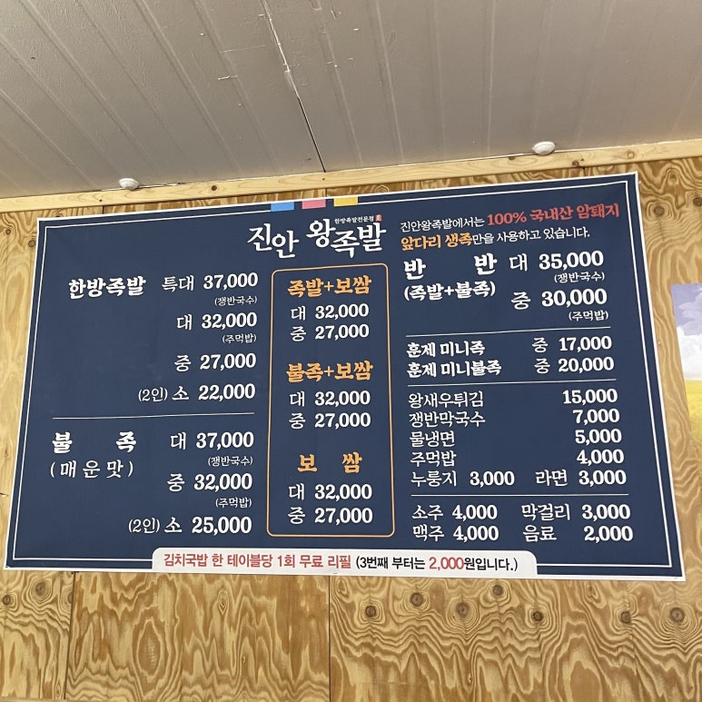 진안왕족발 이미지