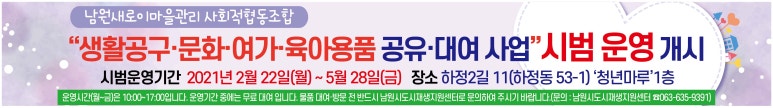 남원새로이마을관리사회적협동조합 이미지