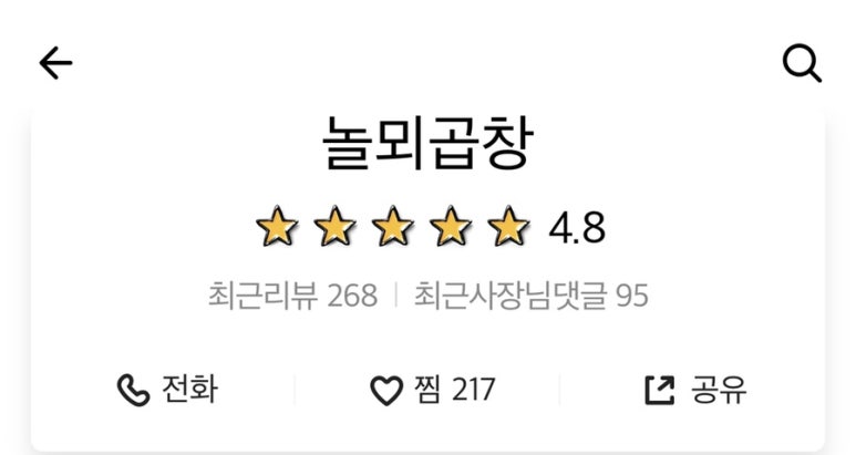 놀뫼곱창 이미지