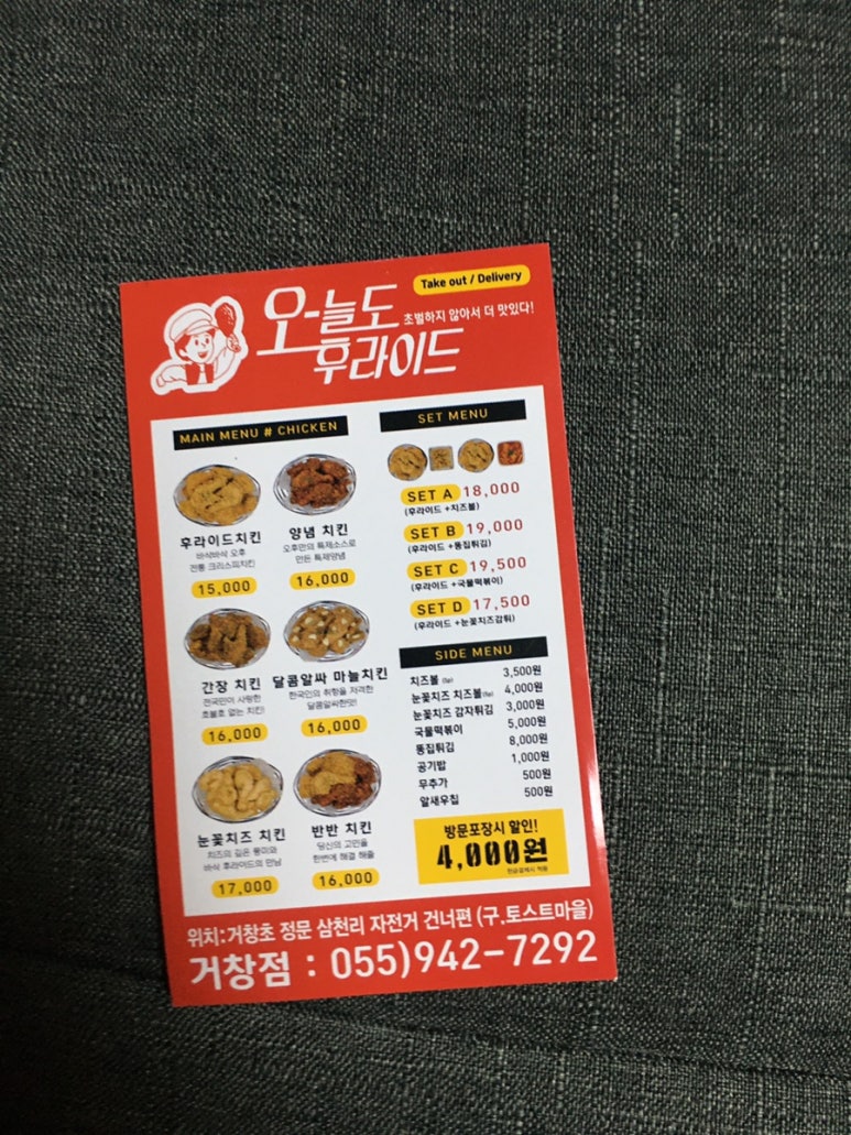 오늘도후라이드거창점 이미지