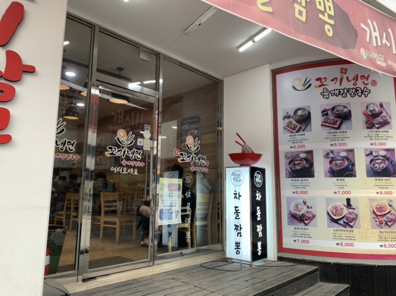꼬기냉면 이미지
