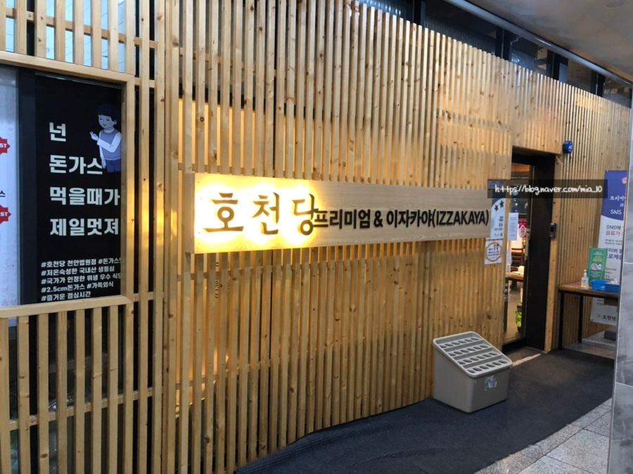 프리미엄 호천당 이미지