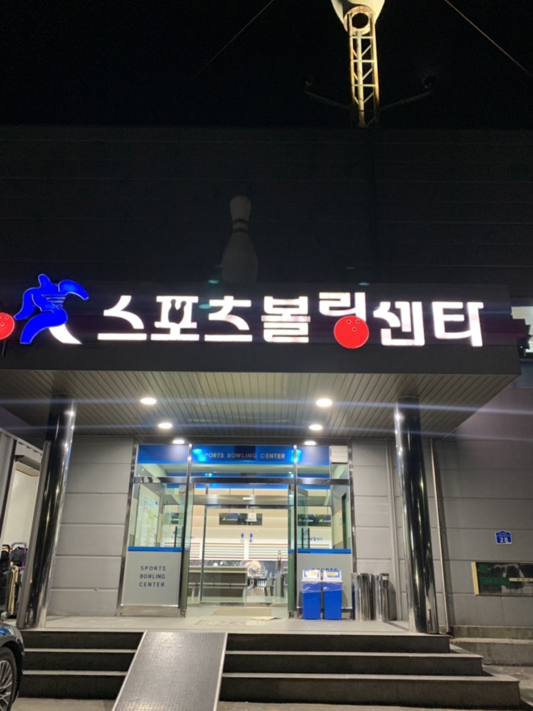 리버볼링 이미지