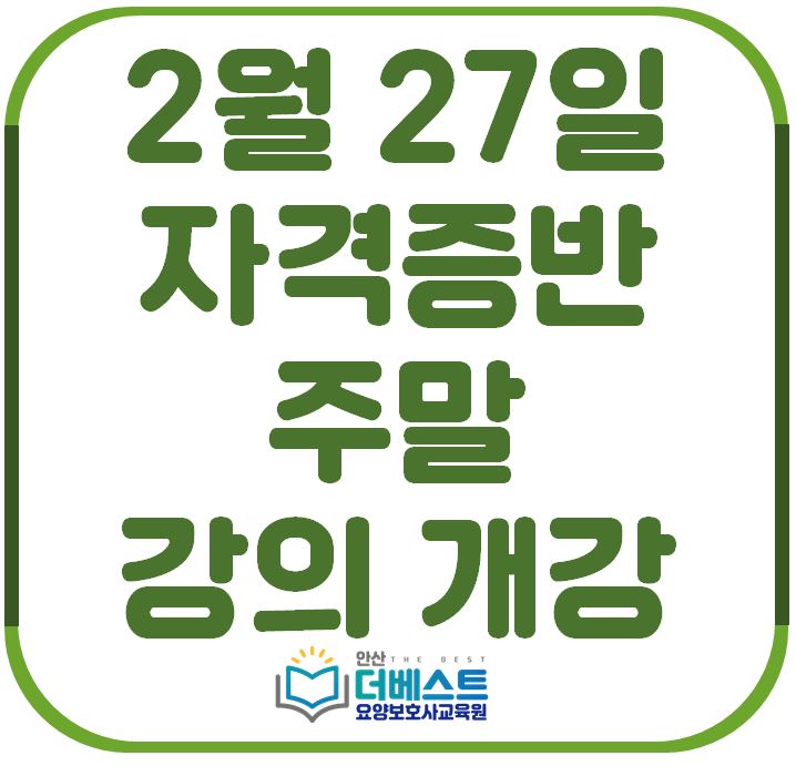 더베스트요양보호사교육원 이미지