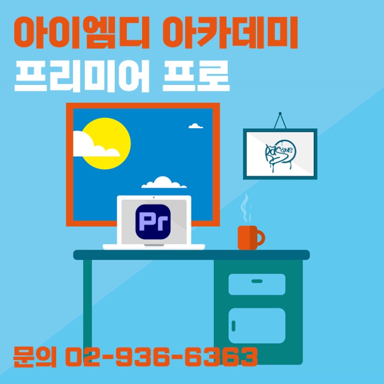 아이엠디아카데미 이미지