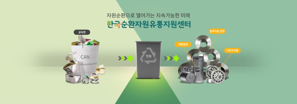 그린재활용 이미지