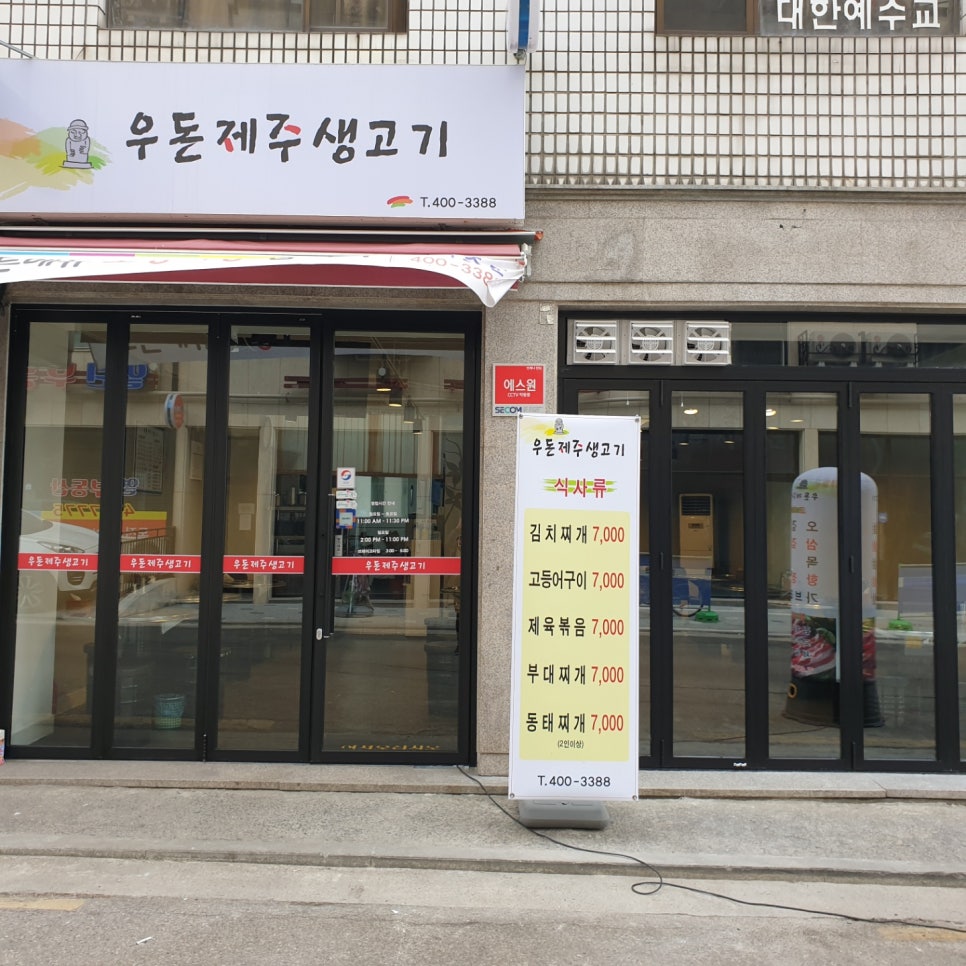 우돈제주생고기 이미지