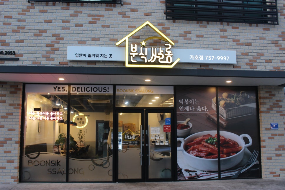 분식쌀롱가호점 이미지
