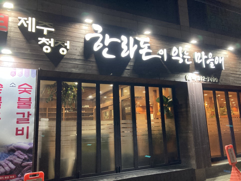 한라돈이익는마을애 이미지