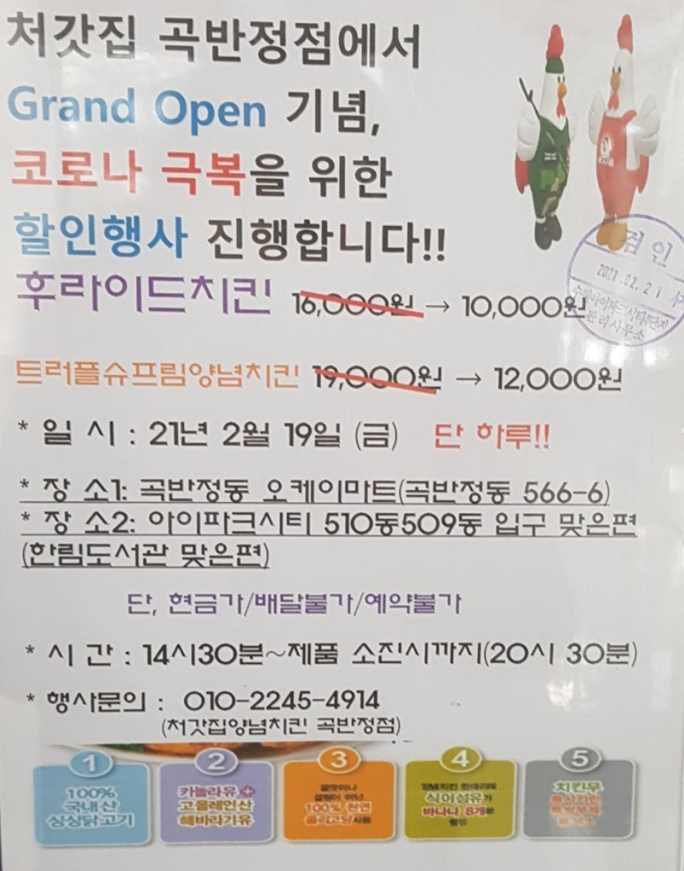 처갓집양념치킨 곡반정점 이미지