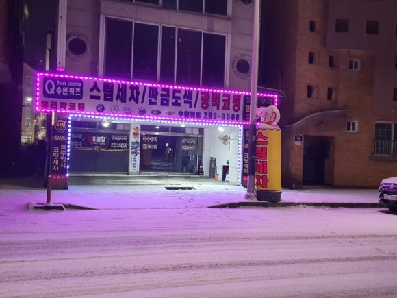 수원쿼츠 이미지