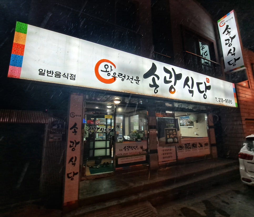 송광식당 이미지