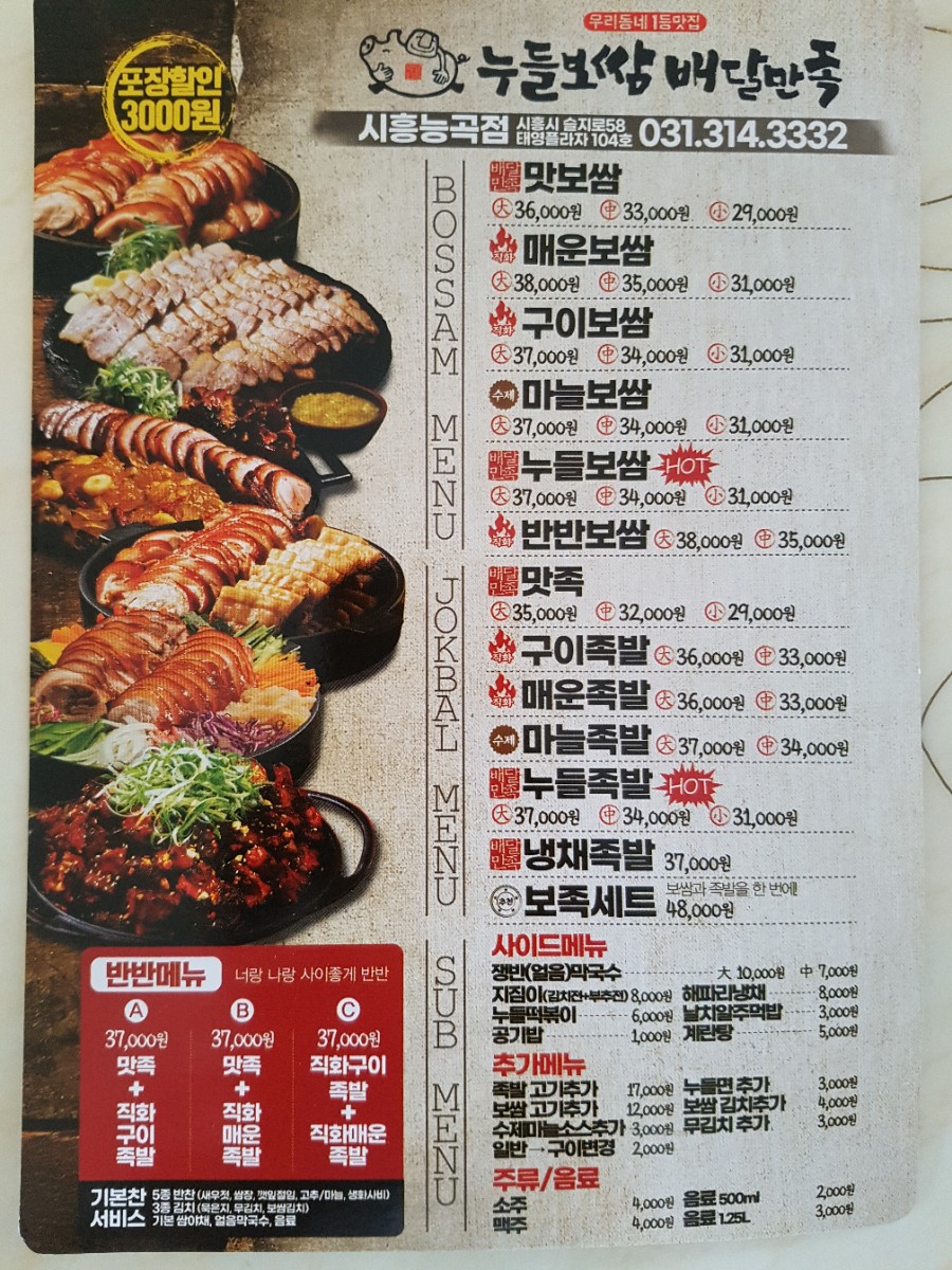 누들보쌈배달만족 이미지