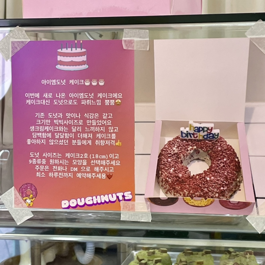 아이엠 도넛 이미지