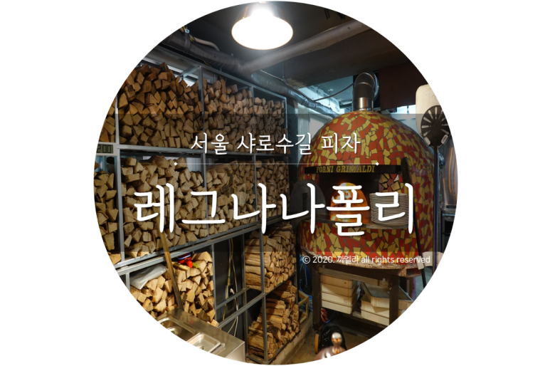 레그나나폴리 이미지