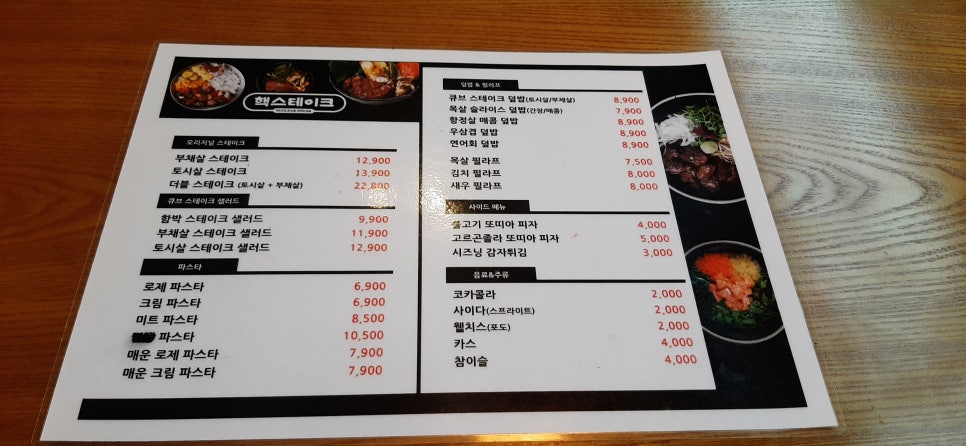 핵스테이크(화정점) 이미지
