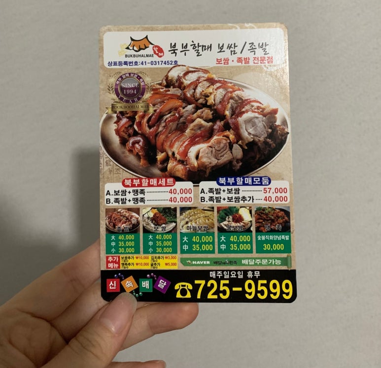 북부할매보쌈 이미지
