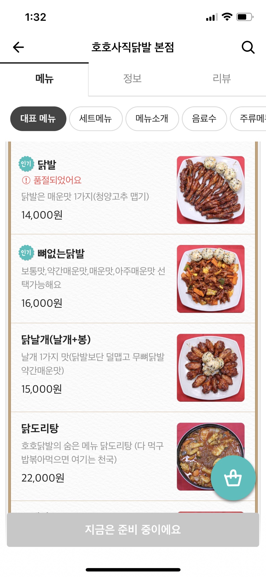 짱닭발 이미지