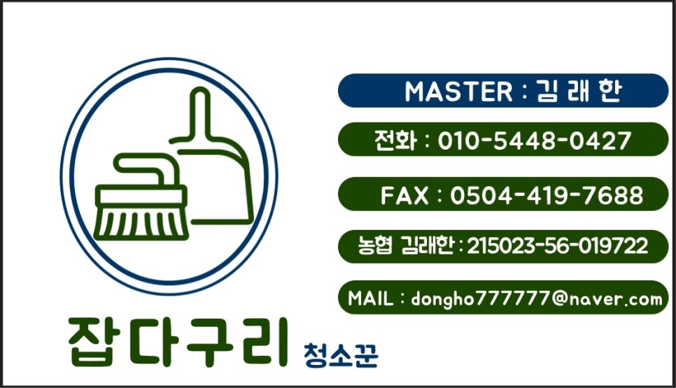 행복한청소꾼 이미지