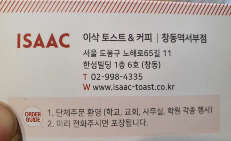 이삭토스트창동역 이미지