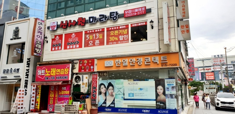 신사천마라탕 이미지