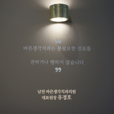 바른몸치과의원 이미지