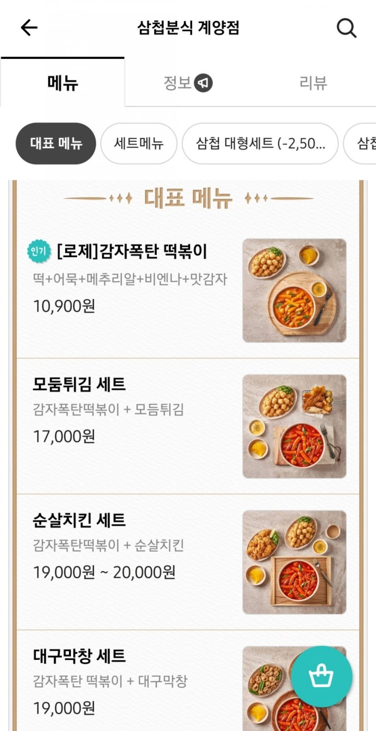 삼첩분식계양점 이미지