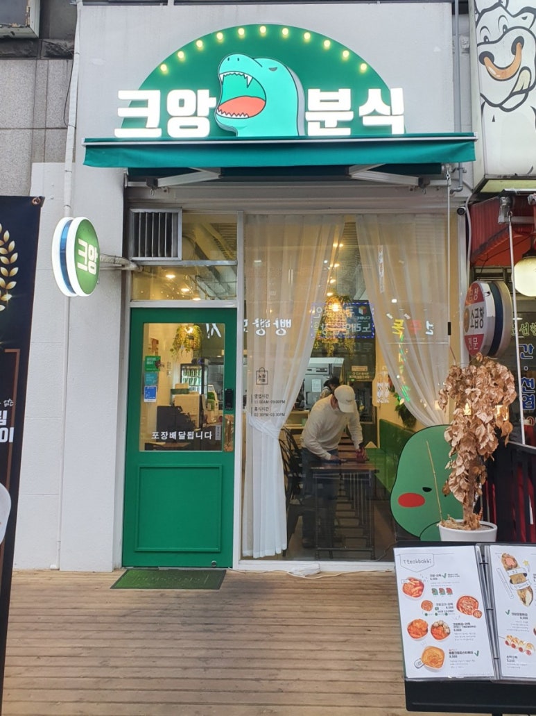 크앙분식 이미지