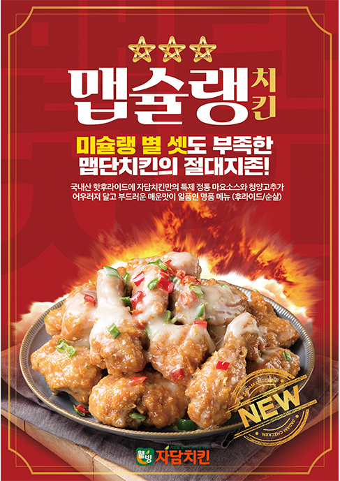 자담치킨 이미지