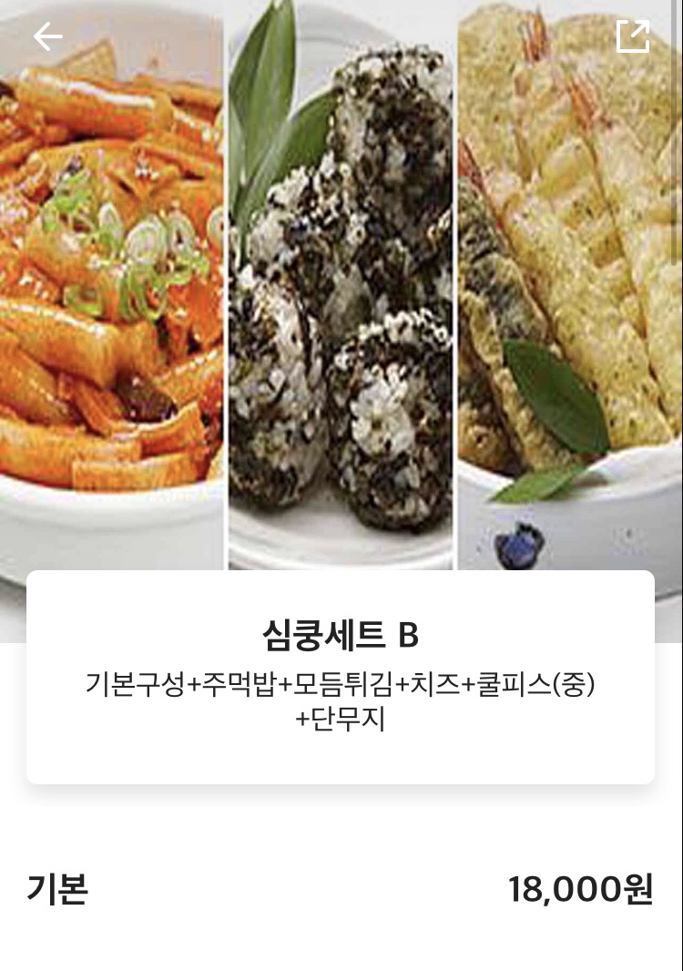 심쿵떡볶이 이미지
