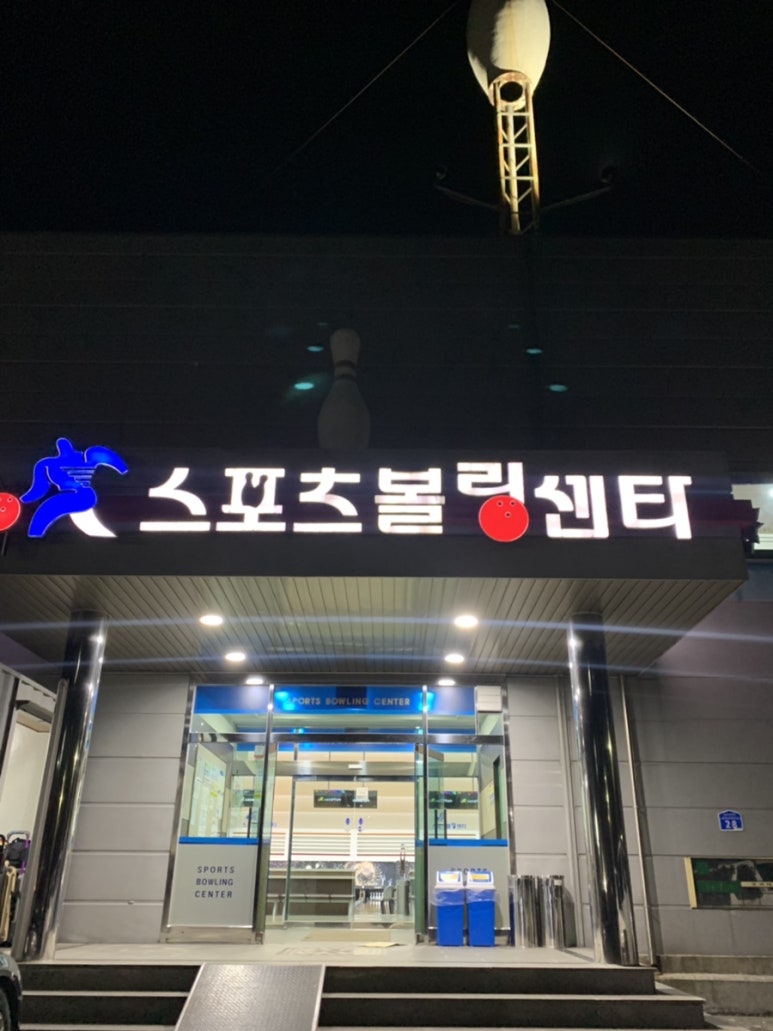 리버볼링 이미지